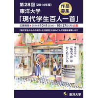 東洋大の「現代学生百人一首」小学生の部、入選10首発表 画像