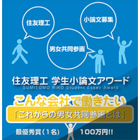 住友理工、大学生対象の小論文コンテスト開催…テーマは男女共同参画 画像