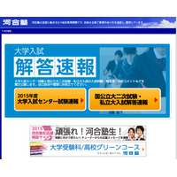 【センター試験2015】河合塾、英語（筆記・リスニング）の速報を掲載開始 画像