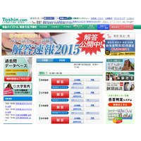 【センター試験2015】東進が2日目（18日）の解答・問題の掲載を開始 画像