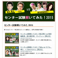 堀江貴文は2科目で8割正解、Tehuは3科目で満点…ニコニコのセンター試験番組 画像