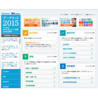 【センター試験2015】個別試験出願に向けてのポイントを公開…ベネッセ・駿台 画像