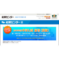 【中学受験2015】能開センター、東大寺学園・灘（2日目）などの解答速報を掲載 画像