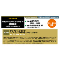 Z会×IGS、第3回「未来のグローバルリーダー準備講座」中2～高2生対象 2/1 画像