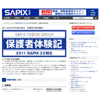 SAPIX中学部、筑駒高・開成高など保護者合格体験記を公開 画像