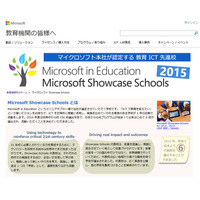 マイクロソフトが教育ICT先進校「Microsoft Showcase Schools」に国内6校選出 画像