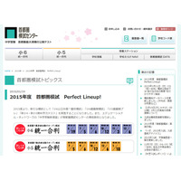 首都圏模試センター、2015年度に難関校志望小学生向けの新模試を導入 画像