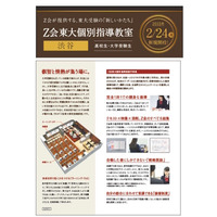 Z会、2/24より渋谷に「東大個別指導教室」開校…開校記念講演も 画像