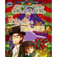 しながわ水族館でリアル謎解きゲーム開催、2/28～計6回公演 画像