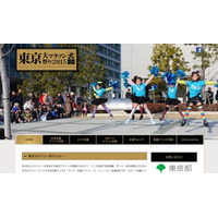 東京マラソンを応援「東京大マラソン祭2015」を2/22同日開催 画像