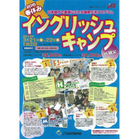 【春休み】小学生対象のイングリッシュキャンプ、秩父で1泊2日体験 画像