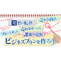 無料オンライン講座「gacco」、高校生向けの基礎経営学を新規開講 画像