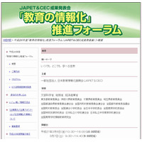 自治体のICT教育政策や実践事例紹介「教育の情報化」推進フォーラム3/6-7 画像