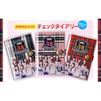 AKB48×家庭教師のトライ、合格グッズプレゼントキャンペーン 画像