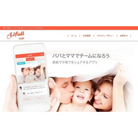 夫婦の子育て連絡帳アプリ「Liful FaM」登場 画像