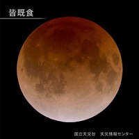 4/4に皆既月食、12分間の天体ショー…全国で観察のチャンス 画像