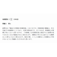 河合塾、名古屋大に採点配慮の要望書提出…一般入試の日本史・世界史 画像