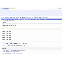 【高校受験2015】埼玉県公立高校、東京新聞が解答速報をWeb公開 画像