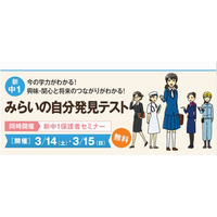 栄光ゼミナール、新中1対象「みらいの自分発見テスト」3/14・15 画像