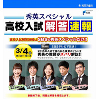 【高校受験2015】静岡県公立高校入試、3/4の15時50分よりTV解答速報 画像