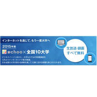 オンライン学習スクー、早大など全国10大学と連携し無料授業公開 画像