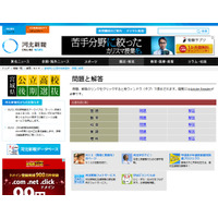 【高校受験2015】宮城県公立高校入試、河北新報が問題・正答をWeb公開 画像