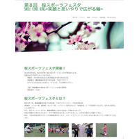 【春休み】日吉で桜スポーツフェスタ3/28、慶應の体育会学生が企画・運営 画像