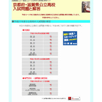 【高校受験2015】京都府立中期の解答速報、京都新聞がWeb公開 画像