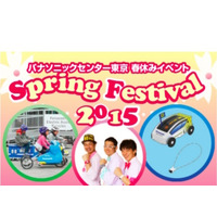 【春休み】パナソニックセンター東京「Spring Festival 2015」3/21～4/5 画像