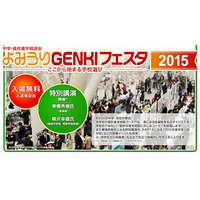 進学相談会「よみうりGENKIフェスタ」、約200の中学・高校が集結3/29 画像