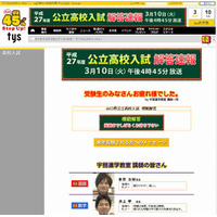 【高校受験2015】山口県公立高校入試、16時45分よりTV解答速報 画像