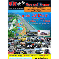 【春休み】関東で初開催、クルマへの夢を育む「車育イベント」3/29 画像