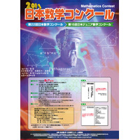 名古屋大、「日本数学コンクール＆日本ジュニア数学コンクール」8/7 画像