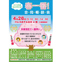 【中学受験2016】多摩地区25校が参加、「春一番！合同相談会」4/26 画像