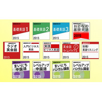 NHK語学13講座、いつでもどこでも楽しめる音声ダウンロード販売開始 画像