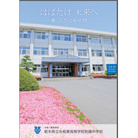 【中学受験2016】栃木県県立中の入学選抜日程が決定 画像