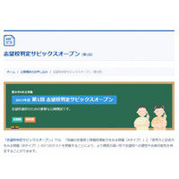 【中学受験2016】SAPIX、小6対象に4/12「志望校判定オープン」 画像