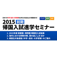 SAPIX「帰国入試進学セミナー」4/24シンガポール…欧州・北米でも 画像