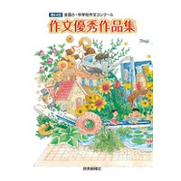 全国小・中学校作文コンクール作品集、電子書籍にて無料配信 画像