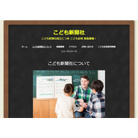 子どもが取材・執筆した記事を世界に発信…4/4まで記者募集 画像