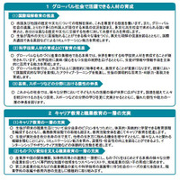 愛知県、10年後を見据えた高校将来ビジョンを策定…グローバル人材の育成など 画像