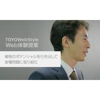 東洋大学、受験生向けに「Web体験授業」を公開 画像