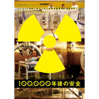 原発事故後、緊急公開されたドキュメンタリー映画が無料公開 画像