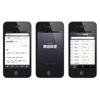 iPhoneから2,700万件超の単語・例文を利用できる英語辞書アプリ 画像