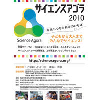 子どもの好奇心をくすぐる科学イベント「サイエンスアゴラ2010」 画像