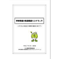 大分県「学校現場の負担軽減ハンドブック」改訂…業務改善や見直しに 画像