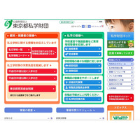 都内の高校生対象「東京都育英資金」、奨学生を募集 画像