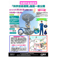 【GW】JAXA沖縄宇宙通信所の一般公開…子ども向けイベントも開催 画像