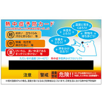 液晶温度計を大きくした「熱中症予防カード」5/5発売 画像