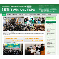 620社出展「教育ITソリューションEXPO」5/20-22 画像